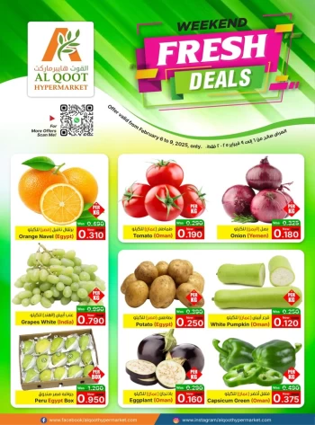  عروض القوت هايبرماركت