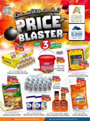  عروض القوت هايبرماركت