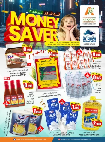  عروض القوت هايبرماركت