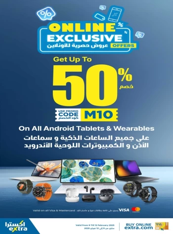  عروض اكسترا ستورز