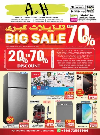  عروض  أيه أند أتش