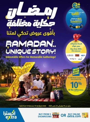  عروض اكسترا ستورز