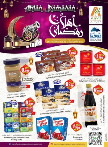  عروض القوت هايبرماركت