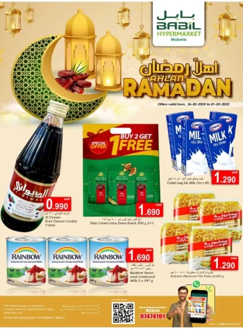  عروض بابل هايبر ماركت