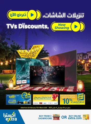  عروض اكسترا ستورز