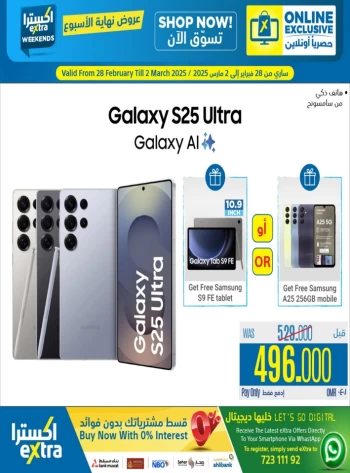  عروض اكسترا ستورز