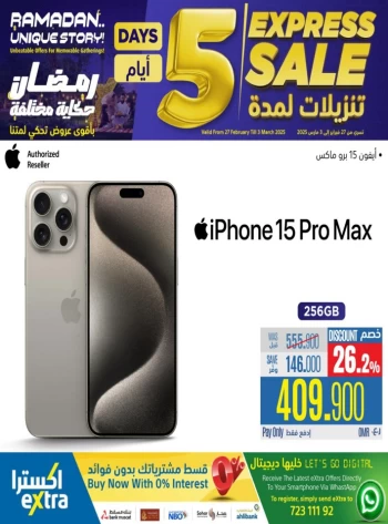  عروض اكسترا ستورز