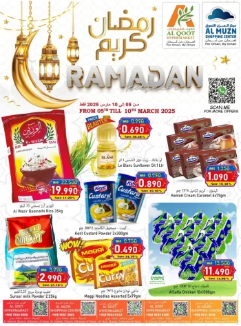  عروض القوت هايبرماركت