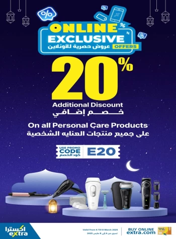  عروض اكسترا ستورز