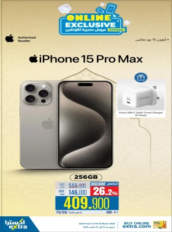  عروض اكسترا ستورز