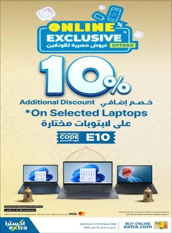  عروض اكسترا ستورز