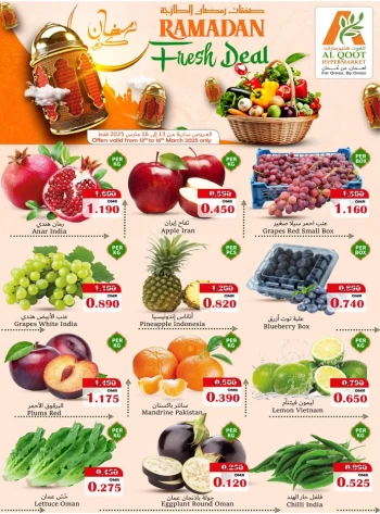  عروض القوت هايبرماركت