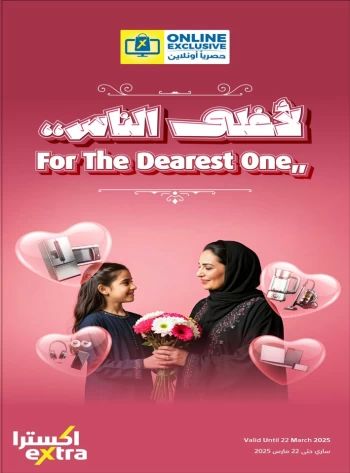  عروض اكسترا ستورز