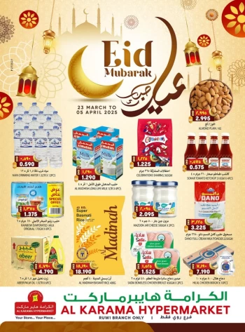 Al Karama Hypermarket Eid Mubarak