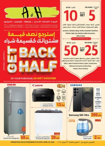  عروض  أيه أند أتش