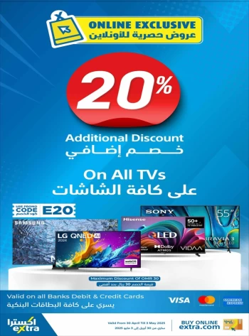  عروض اكسترا ستورز