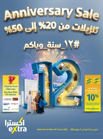  عروض اكسترا ستورز