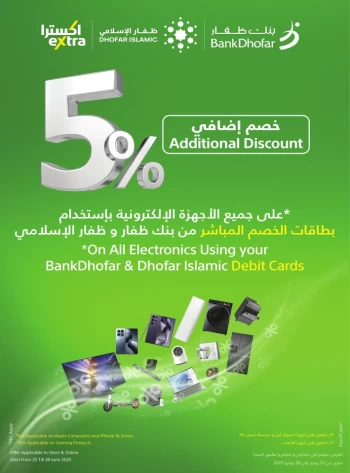  عروض اكسترا ستورز