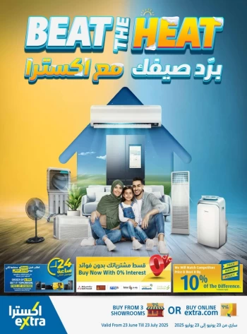  عروض اكسترا ستورز