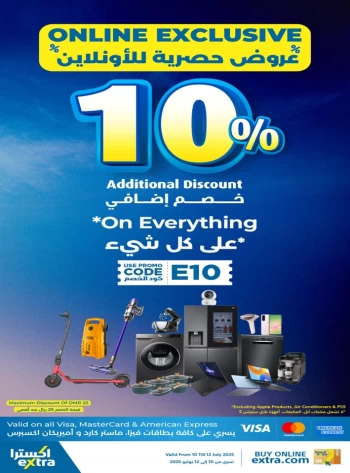  عروض اكسترا ستورز