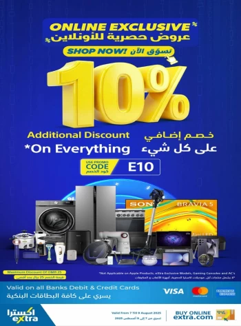  عروض اكسترا ستورز