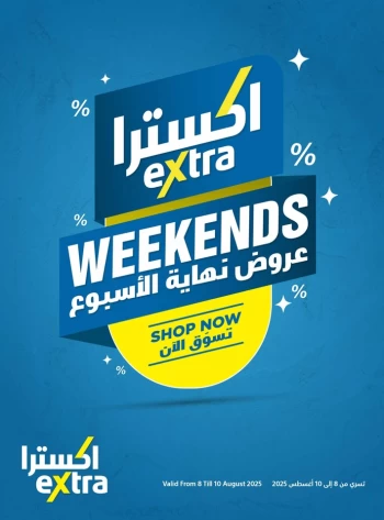  عروض اكسترا ستورز