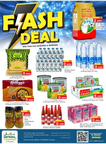  عروض بابل هايبر ماركت