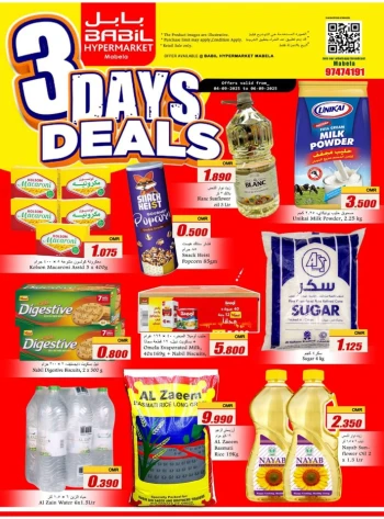  عروض بابل هايبر ماركت