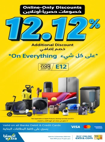  عروض اكسترا ستورز