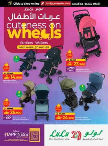  عروض لولو