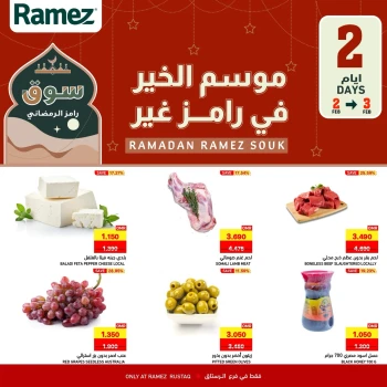 Ramez Al Rustaq Ramadan Souq