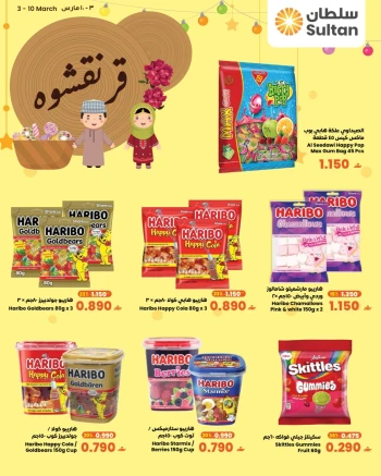  عروض مركز سلطان