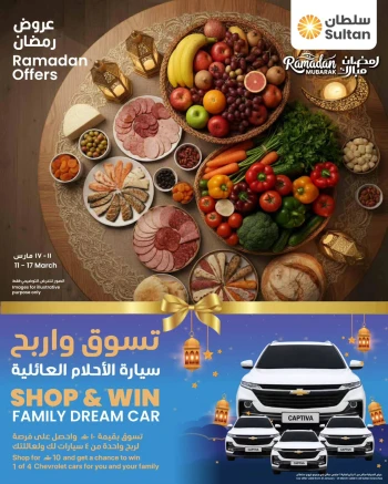 Sultan Center Ramadan Groceries Offer