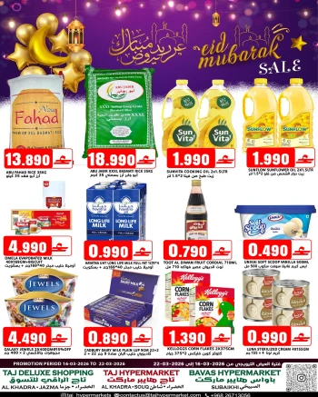  عروض تاج هايبر ماركت