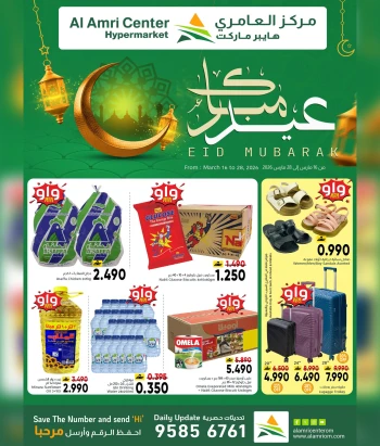  عروض مركز العامري