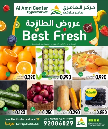  عروض مركز العامري