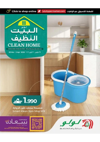  عروض لولو