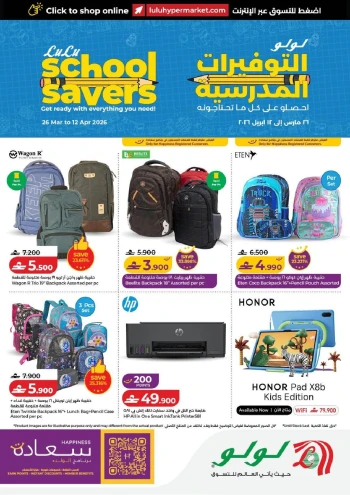 Lulu School Savers Offer