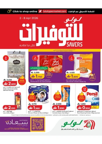 Lulu Savers Promotion