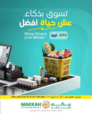 Makkah Smart Shopping Deals