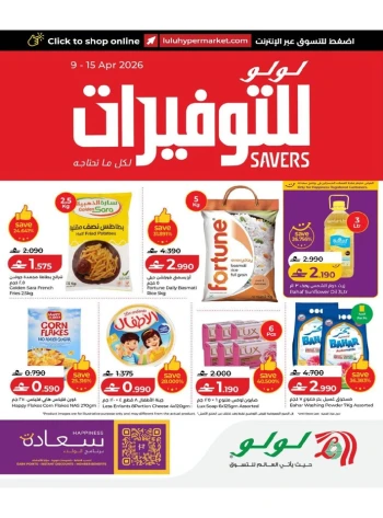 Lulu Savers Offer