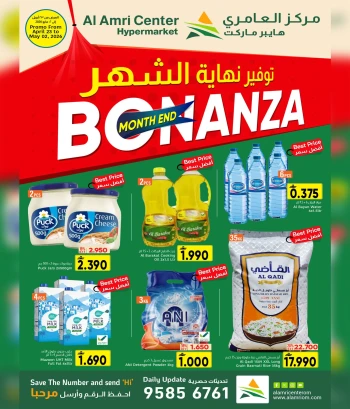 Al Amri Month End Bonanza Offer
