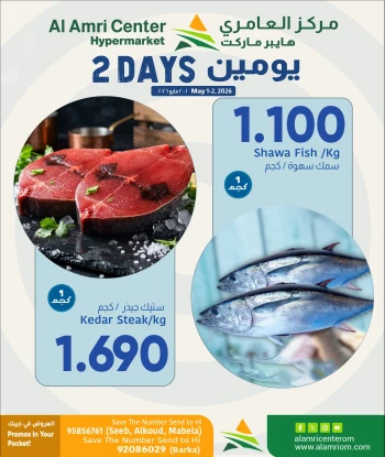 Al Amri Fresh Fish Deals