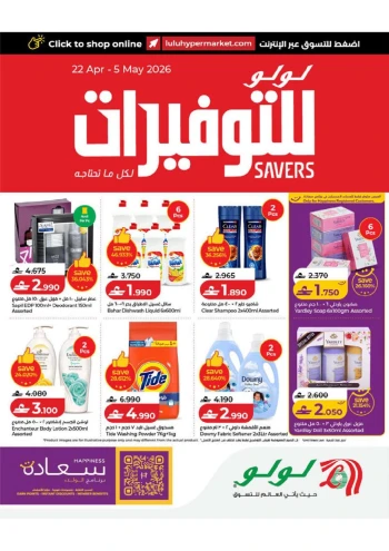 Lulu Savers Offer