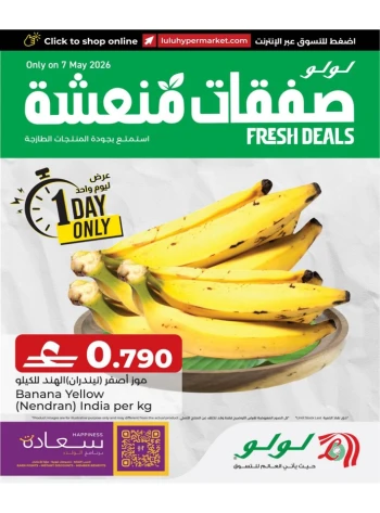  عروض لولو