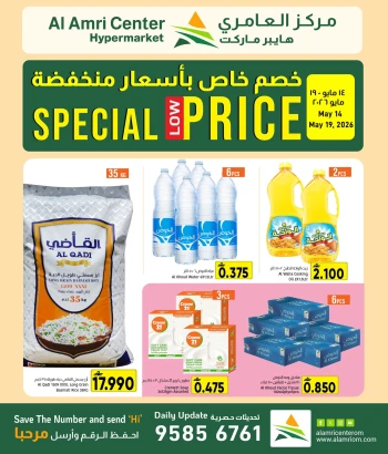  عروض مركز العامري