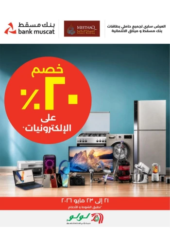 Lulu 20% Offer on Electronics Promotion