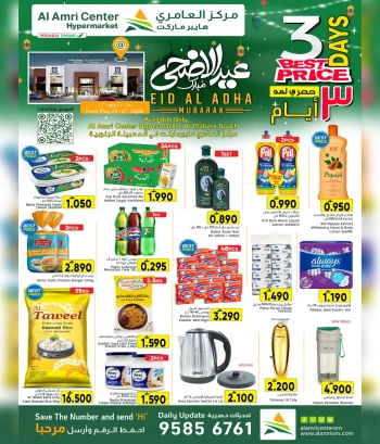  عروض مركز العامري